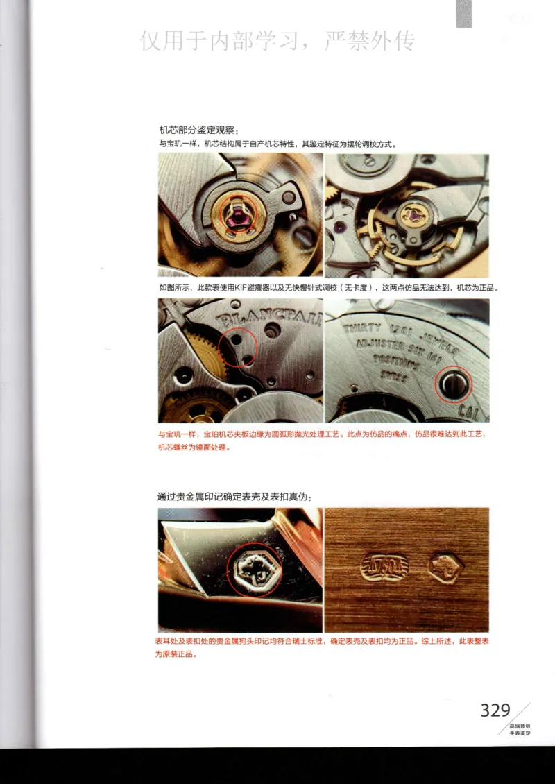 名表通鉴_X017-奢侈品鉴定教程最新合集_5、寄卖行鉴定全套手册合集6套_手表鉴定资料