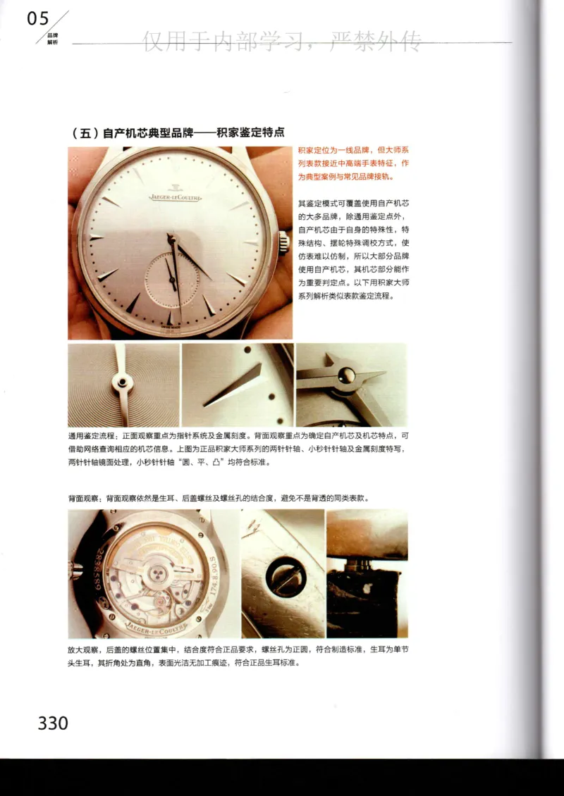 名表通鉴_X017-奢侈品鉴定教程最新合集_5、寄卖行鉴定全套手册合集6套_手表鉴定资料