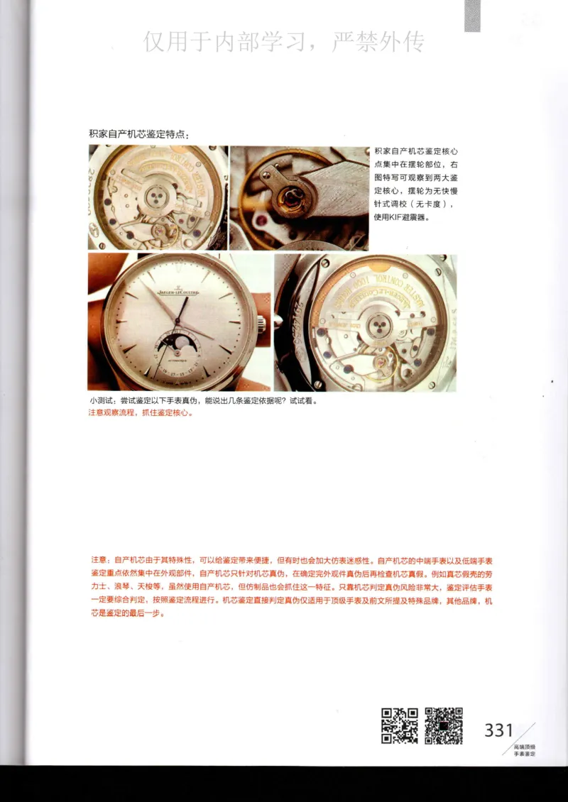 名表通鉴_X017-奢侈品鉴定教程最新合集_5、寄卖行鉴定全套手册合集6套_手表鉴定资料