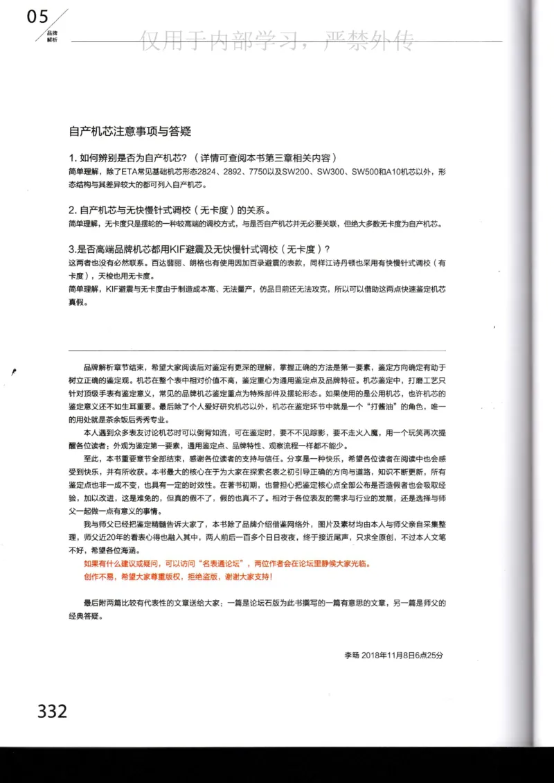 名表通鉴_X017-奢侈品鉴定教程最新合集_5、寄卖行鉴定全套手册合集6套_手表鉴定资料