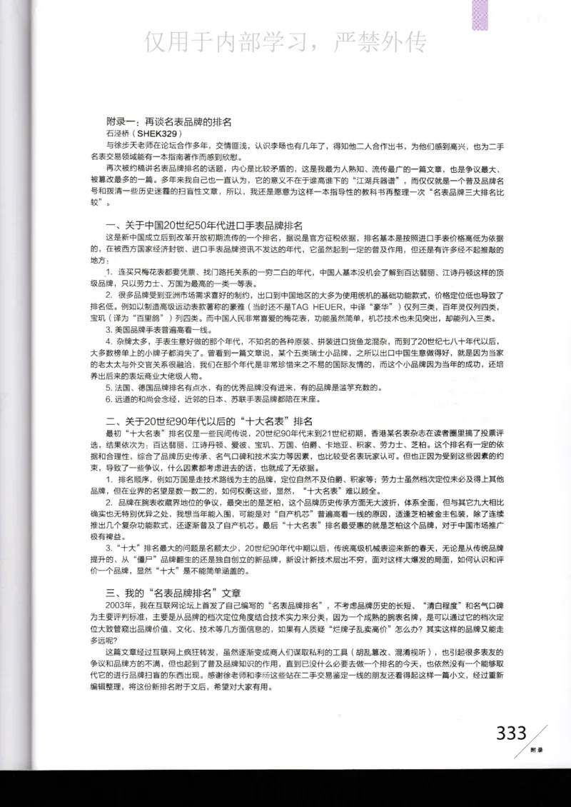 名表通鉴_X017-奢侈品鉴定教程最新合集_5、寄卖行鉴定全套手册合集6套_手表鉴定资料