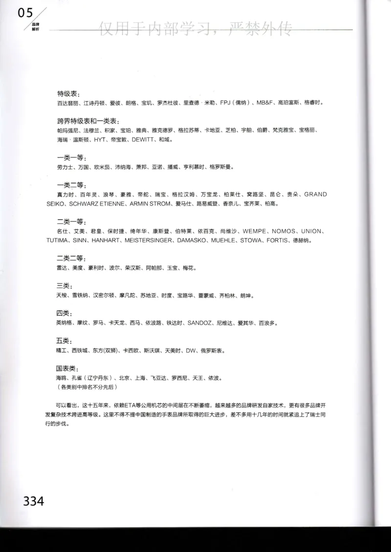 名表通鉴_X017-奢侈品鉴定教程最新合集_5、寄卖行鉴定全套手册合集6套_手表鉴定资料