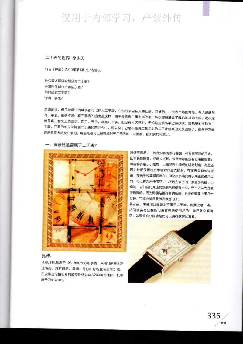 名表通鉴_X017-奢侈品鉴定教程最新合集_5、寄卖行鉴定全套手册合集6套_手表鉴定资料