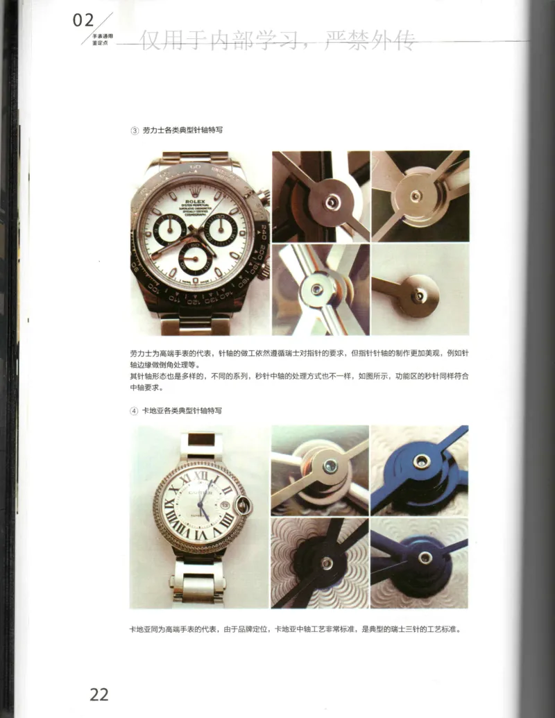 名表通鉴_X017-奢侈品鉴定教程最新合集_5、寄卖行鉴定全套手册合集6套_手表鉴定资料