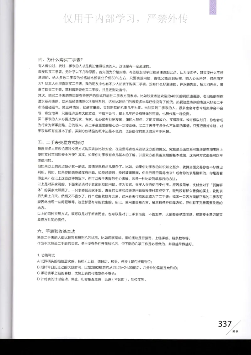 名表通鉴_X017-奢侈品鉴定教程最新合集_5、寄卖行鉴定全套手册合集6套_手表鉴定资料