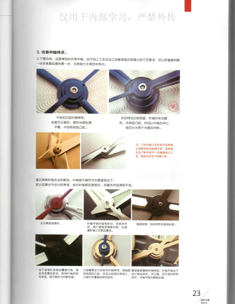 名表通鉴_X017-奢侈品鉴定教程最新合集_5、寄卖行鉴定全套手册合集6套_手表鉴定资料