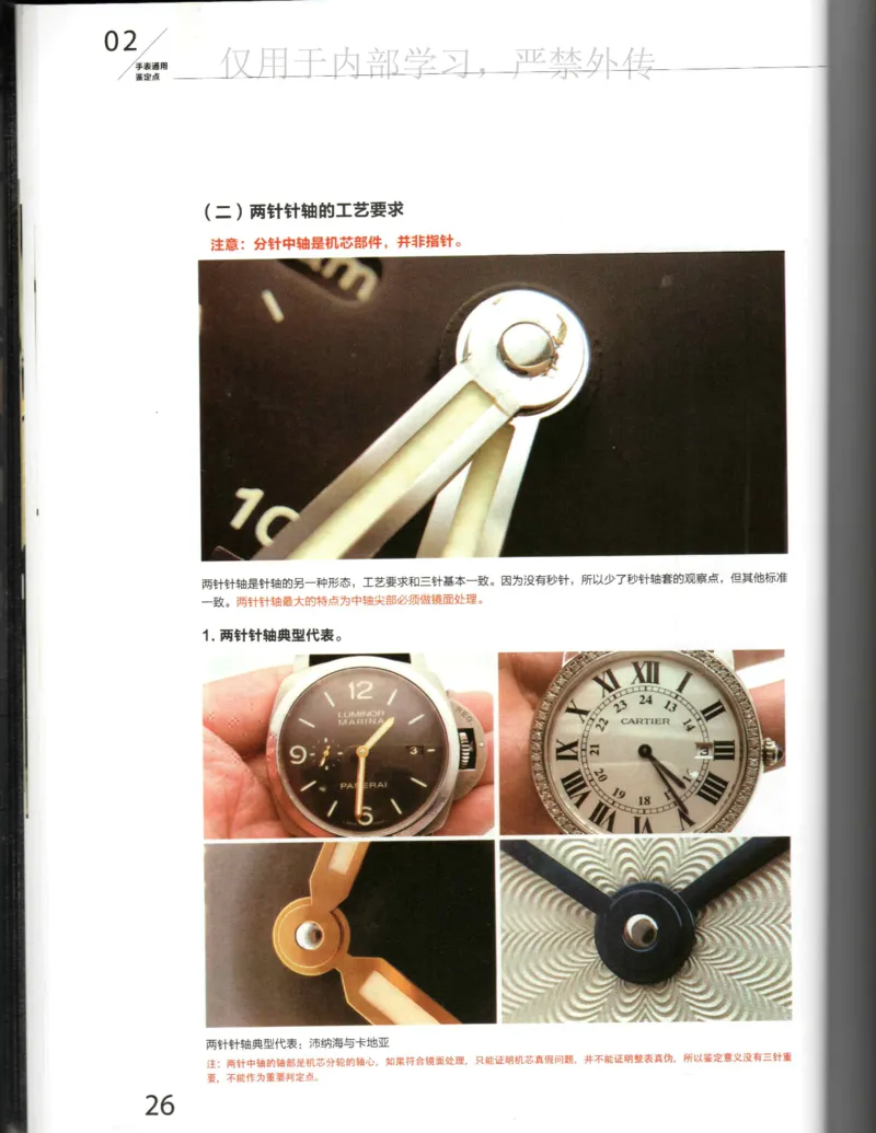 名表通鉴_X017-奢侈品鉴定教程最新合集_5、寄卖行鉴定全套手册合集6套_手表鉴定资料