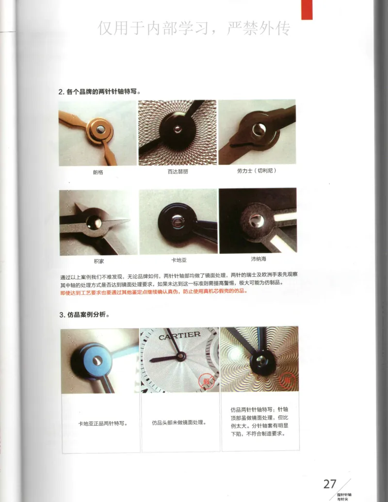 名表通鉴_X017-奢侈品鉴定教程最新合集_5、寄卖行鉴定全套手册合集6套_手表鉴定资料