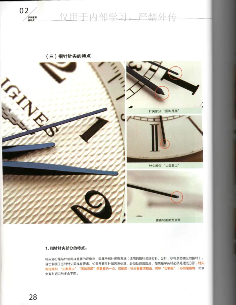 名表通鉴_X017-奢侈品鉴定教程最新合集_5、寄卖行鉴定全套手册合集6套_手表鉴定资料