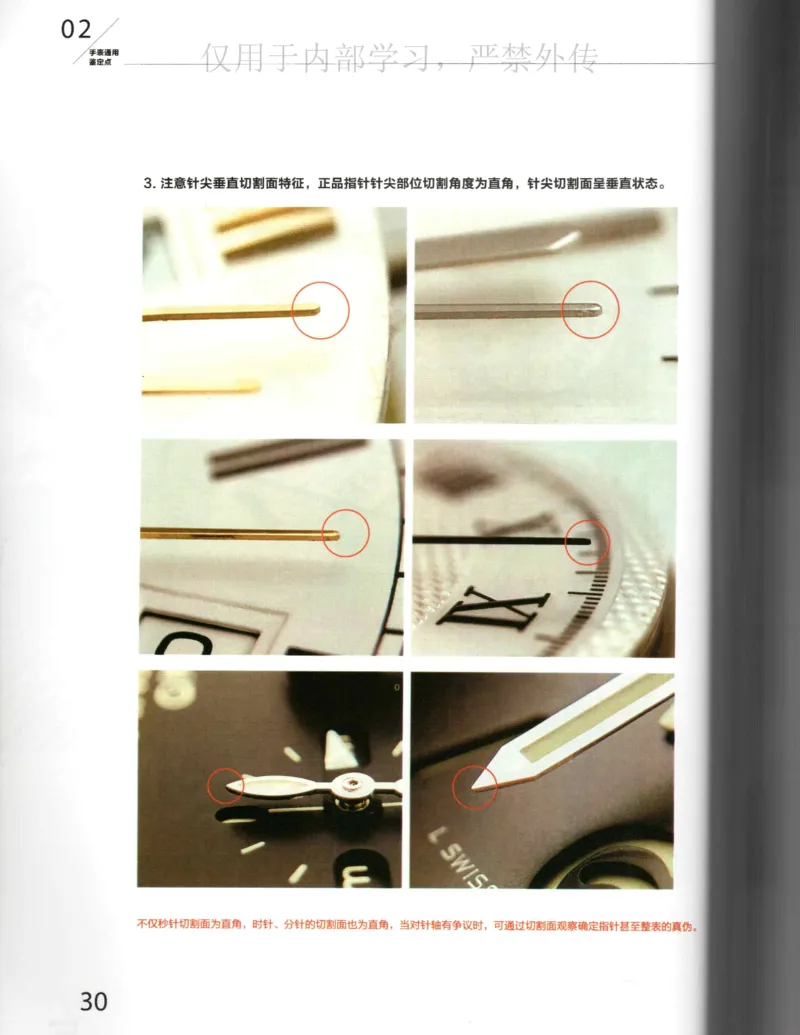 名表通鉴_X017-奢侈品鉴定教程最新合集_5、寄卖行鉴定全套手册合集6套_手表鉴定资料