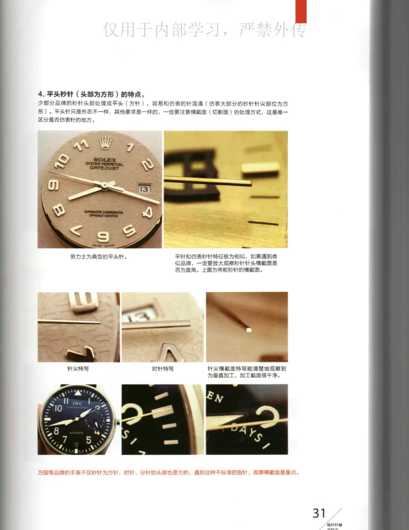 名表通鉴_X017-奢侈品鉴定教程最新合集_5、寄卖行鉴定全套手册合集6套_手表鉴定资料