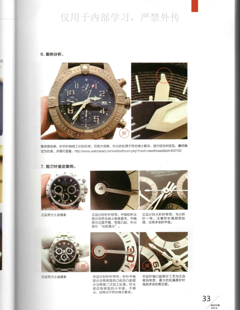 名表通鉴_X017-奢侈品鉴定教程最新合集_5、寄卖行鉴定全套手册合集6套_手表鉴定资料