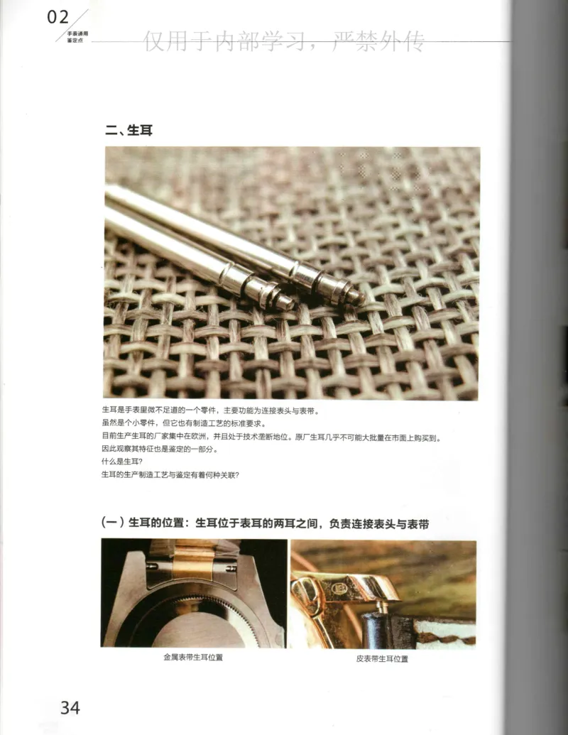 名表通鉴_X017-奢侈品鉴定教程最新合集_5、寄卖行鉴定全套手册合集6套_手表鉴定资料