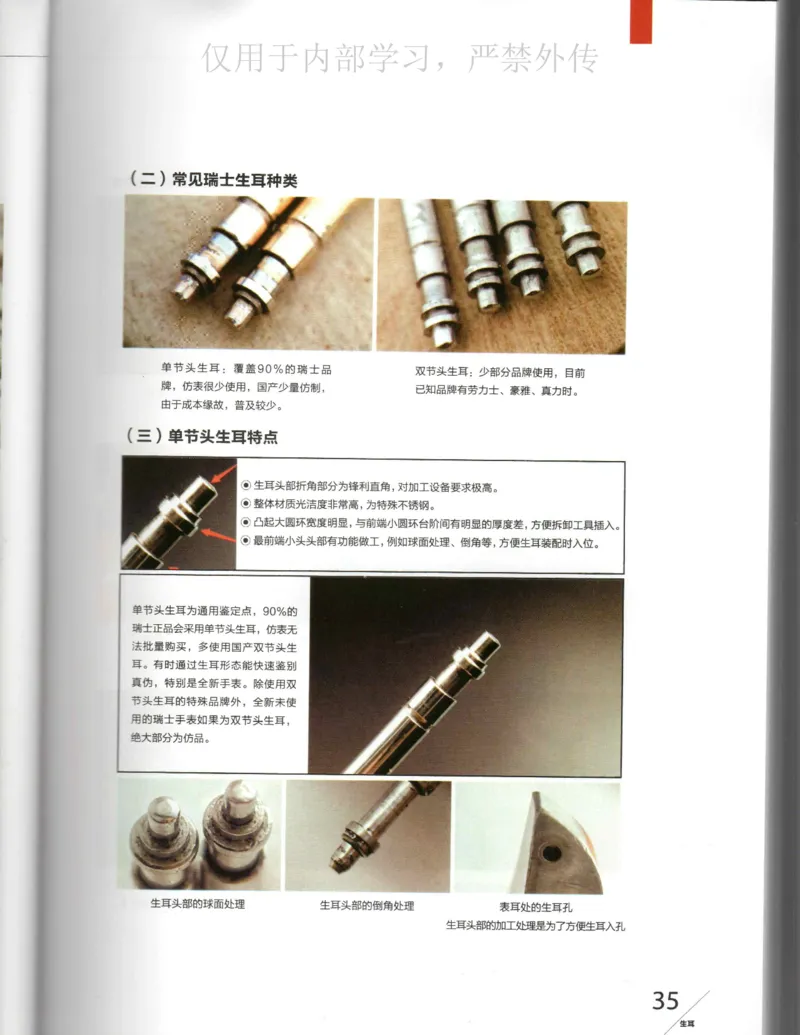 名表通鉴_X017-奢侈品鉴定教程最新合集_5、寄卖行鉴定全套手册合集6套_手表鉴定资料