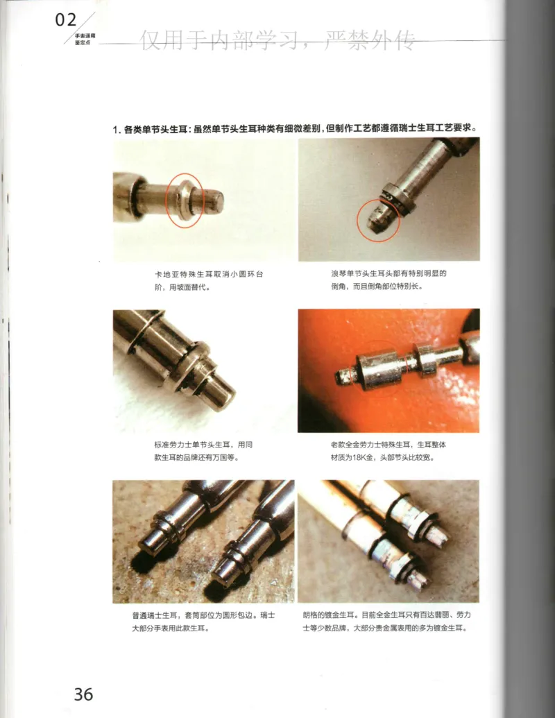 名表通鉴_X017-奢侈品鉴定教程最新合集_5、寄卖行鉴定全套手册合集6套_手表鉴定资料