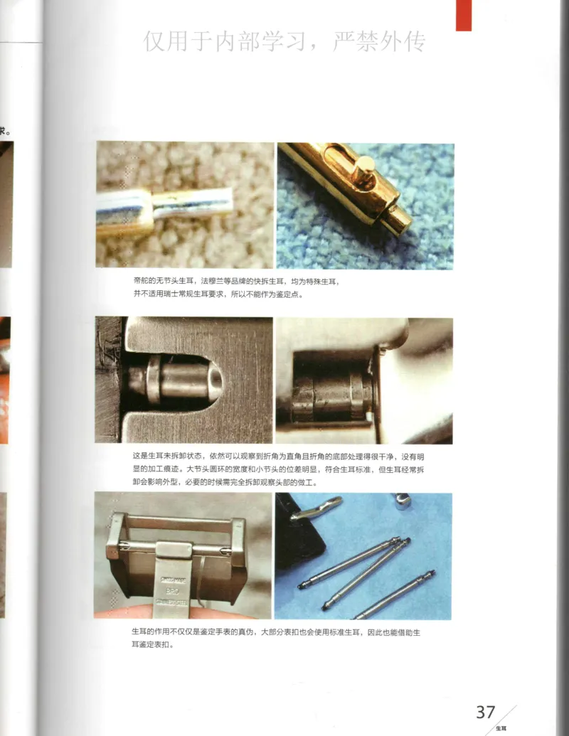 名表通鉴_X017-奢侈品鉴定教程最新合集_5、寄卖行鉴定全套手册合集6套_手表鉴定资料
