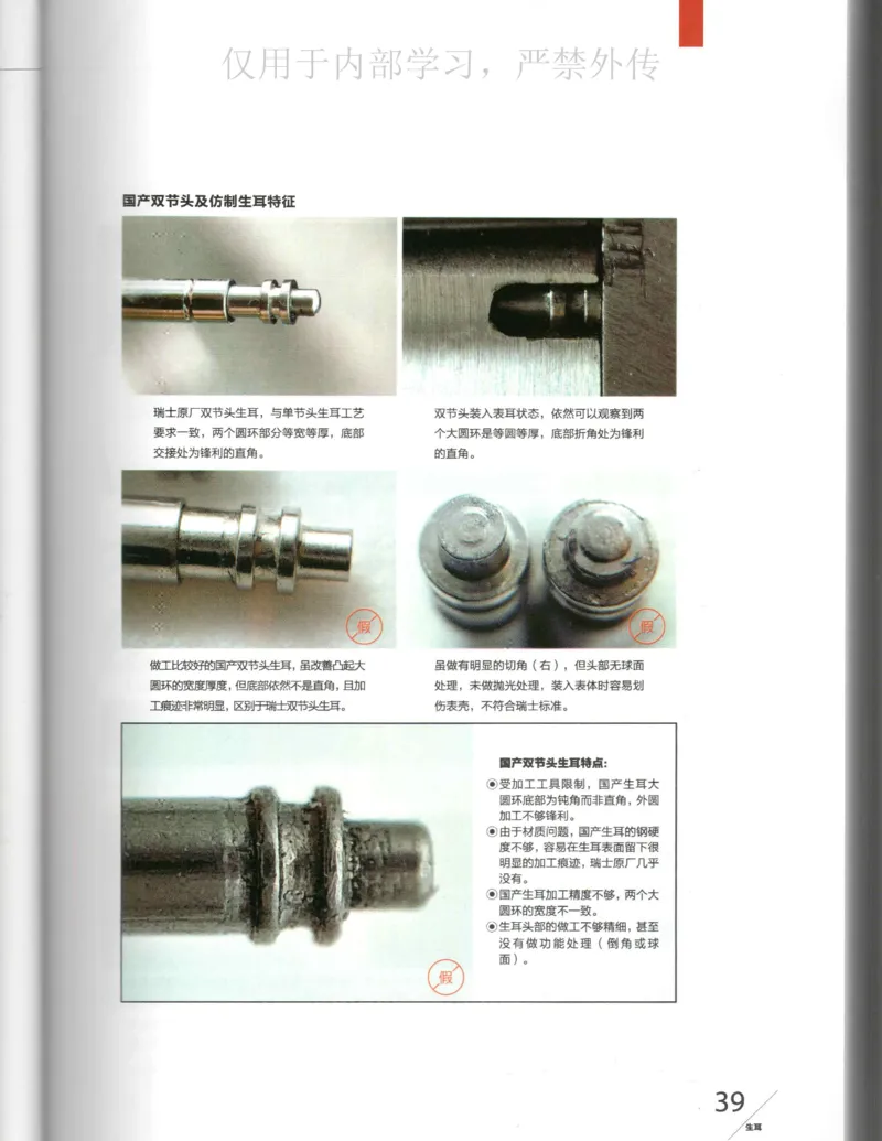 名表通鉴_X017-奢侈品鉴定教程最新合集_5、寄卖行鉴定全套手册合集6套_手表鉴定资料