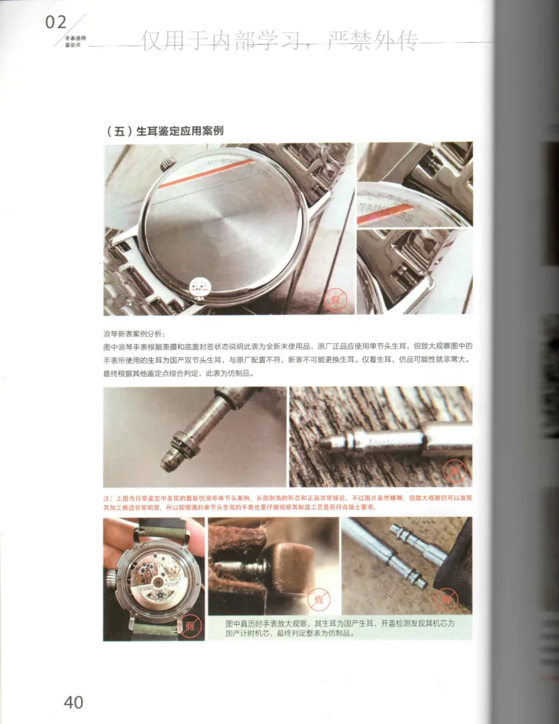 名表通鉴_X017-奢侈品鉴定教程最新合集_5、寄卖行鉴定全套手册合集6套_手表鉴定资料