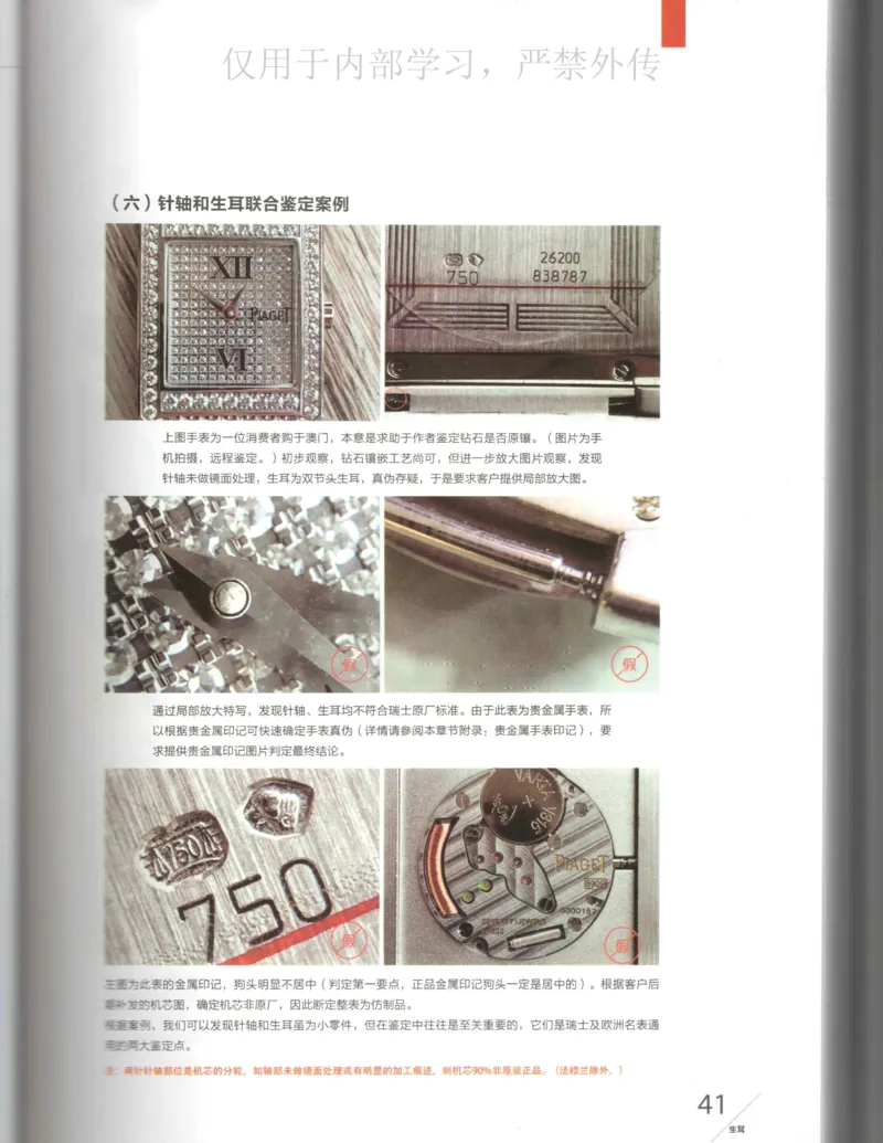 名表通鉴_X017-奢侈品鉴定教程最新合集_5、寄卖行鉴定全套手册合集6套_手表鉴定资料