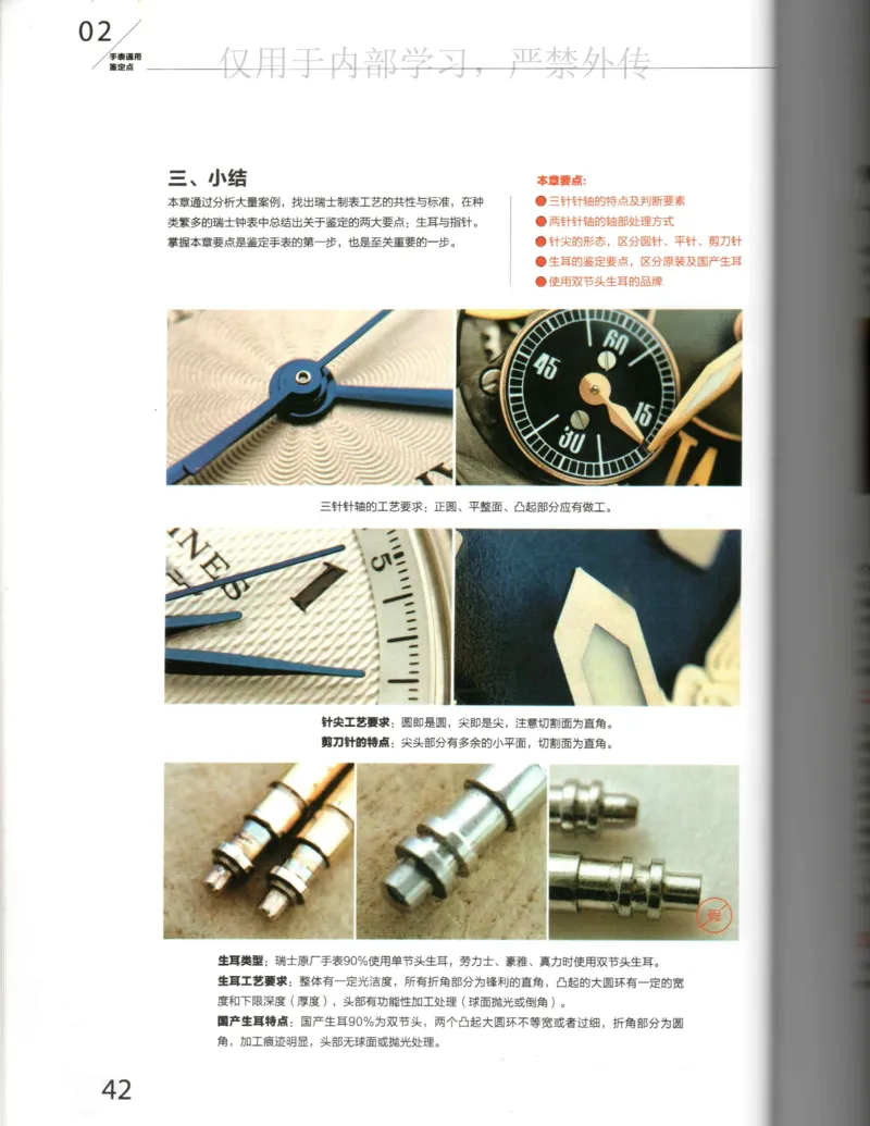 名表通鉴_X017-奢侈品鉴定教程最新合集_5、寄卖行鉴定全套手册合集6套_手表鉴定资料