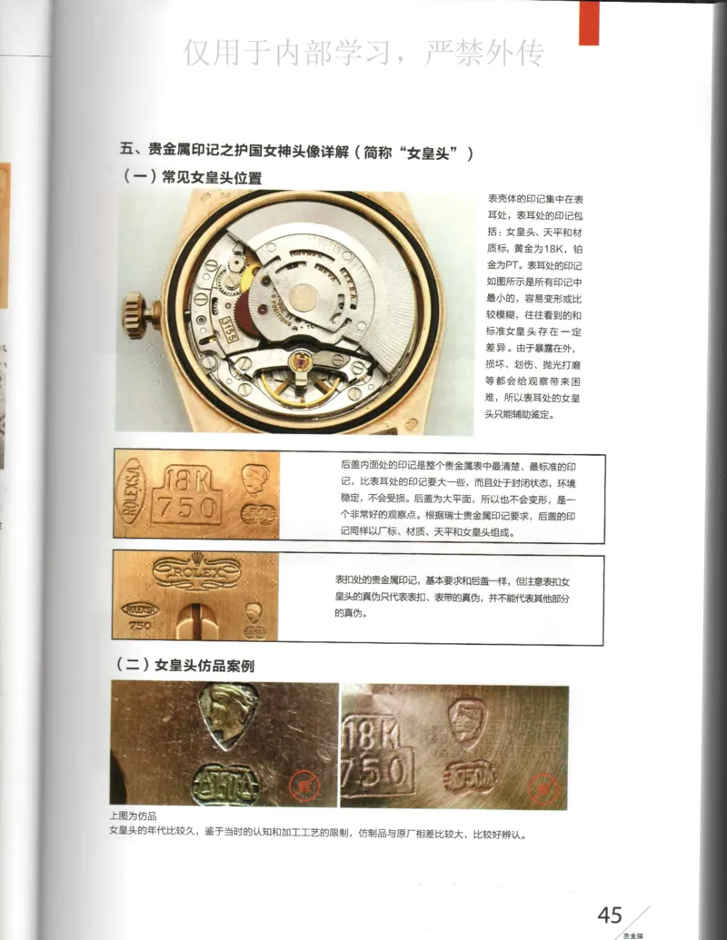 名表通鉴_X017-奢侈品鉴定教程最新合集_5、寄卖行鉴定全套手册合集6套_手表鉴定资料