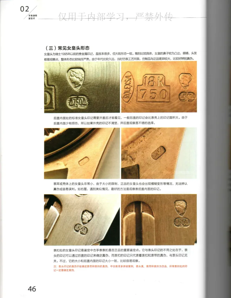 名表通鉴_X017-奢侈品鉴定教程最新合集_5、寄卖行鉴定全套手册合集6套_手表鉴定资料