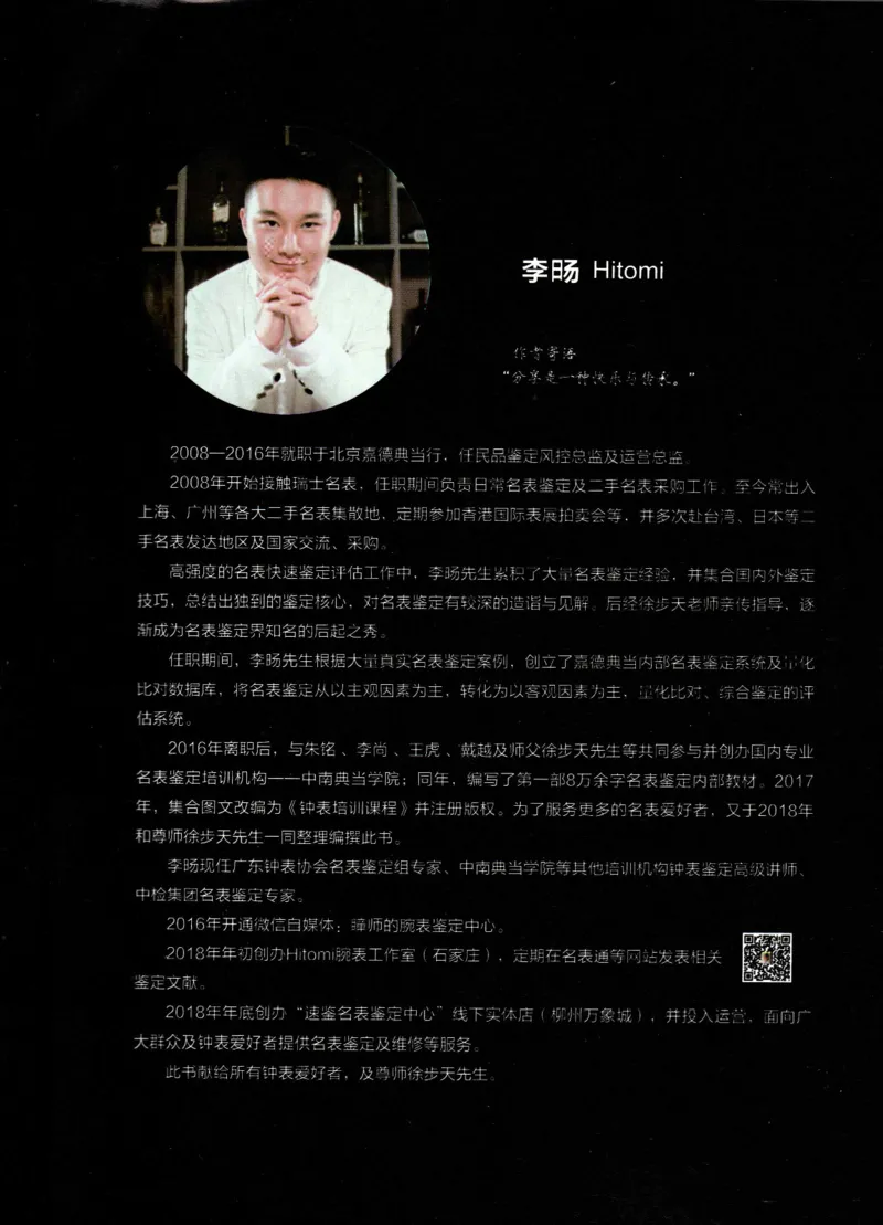 名表通鉴_X017-奢侈品鉴定教程最新合集_5、寄卖行鉴定全套手册合集6套_手表鉴定资料