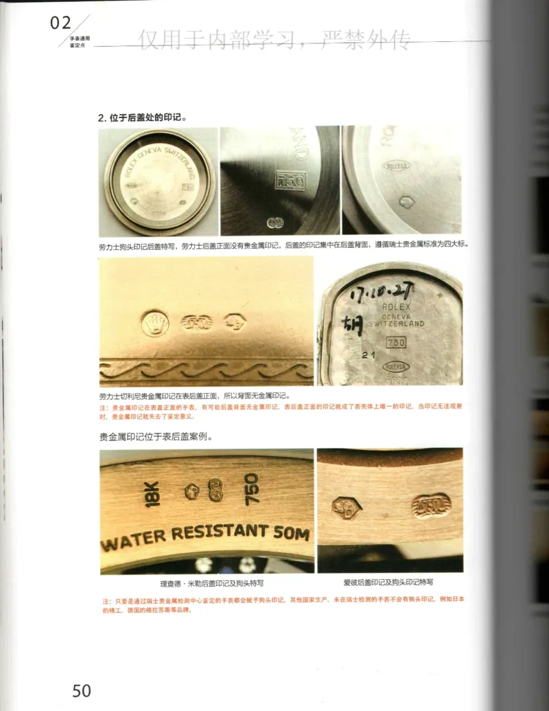 名表通鉴_X017-奢侈品鉴定教程最新合集_5、寄卖行鉴定全套手册合集6套_手表鉴定资料