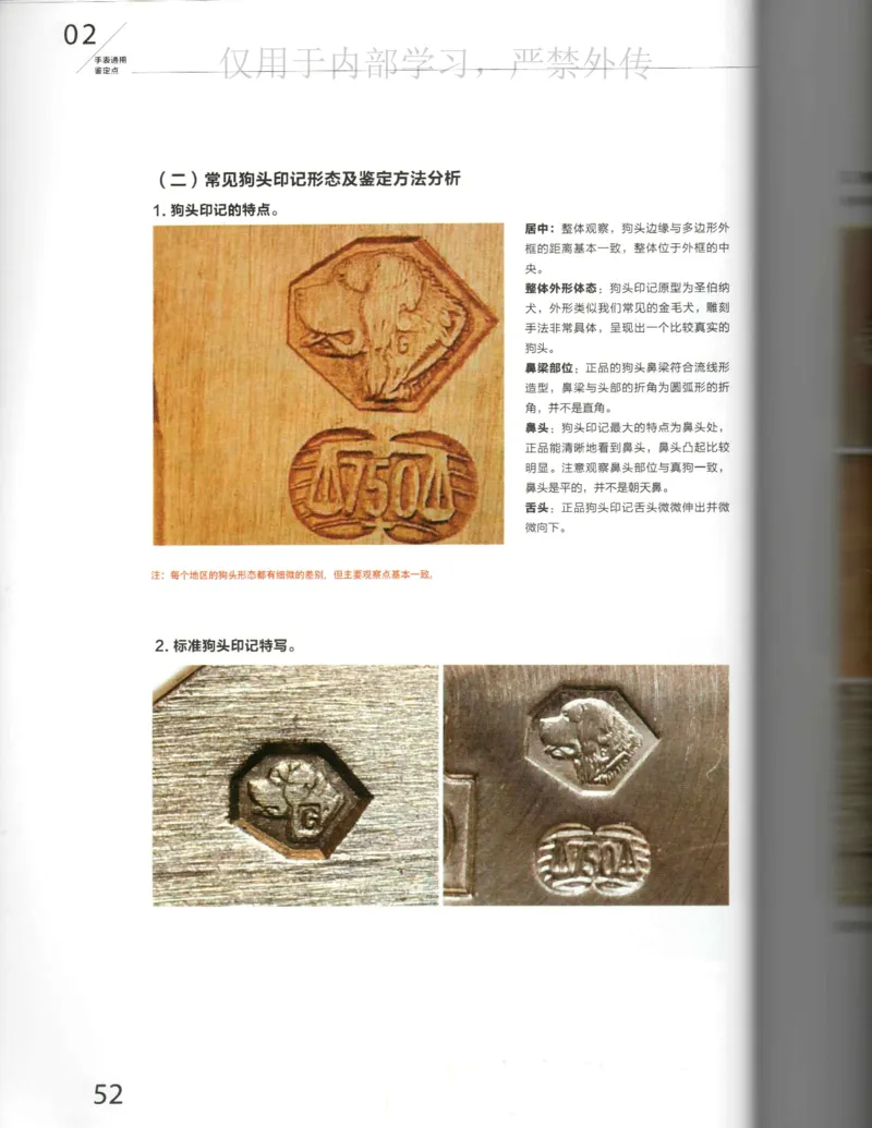 名表通鉴_X017-奢侈品鉴定教程最新合集_5、寄卖行鉴定全套手册合集6套_手表鉴定资料