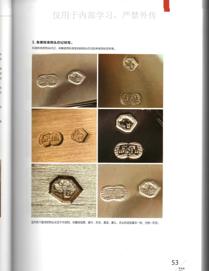 名表通鉴_X017-奢侈品鉴定教程最新合集_5、寄卖行鉴定全套手册合集6套_手表鉴定资料