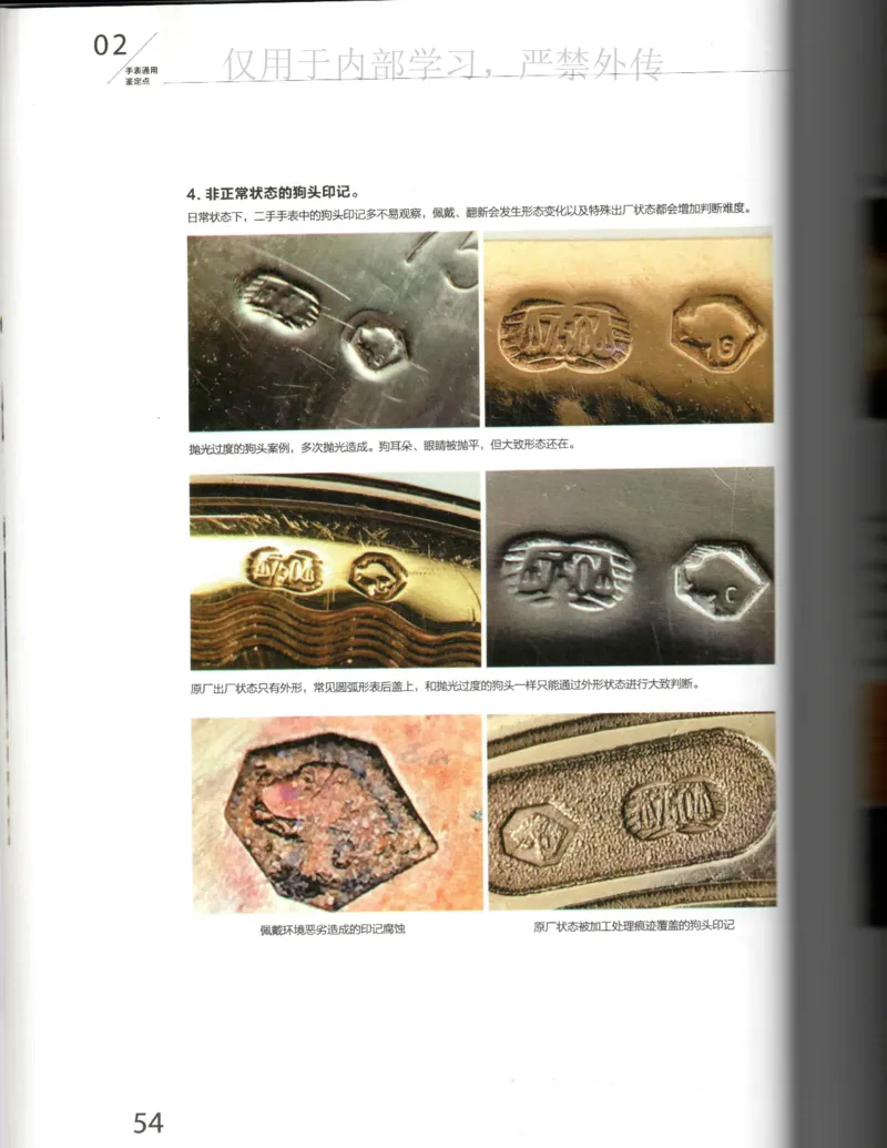 名表通鉴_X017-奢侈品鉴定教程最新合集_5、寄卖行鉴定全套手册合集6套_手表鉴定资料