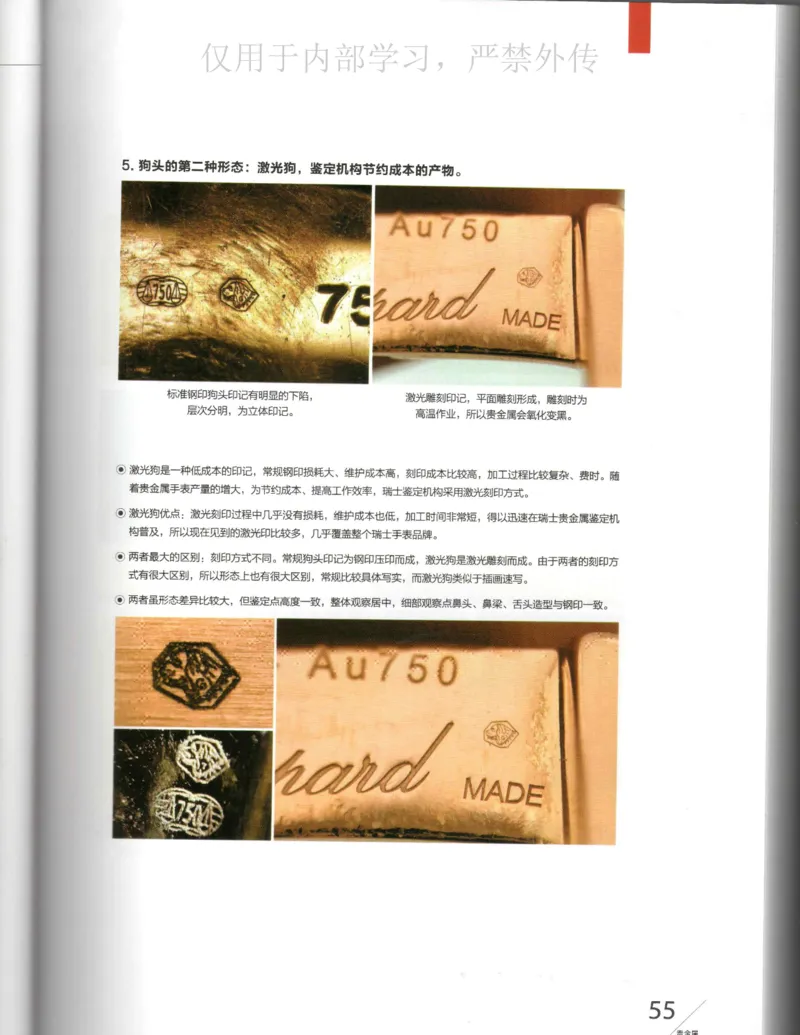 名表通鉴_X017-奢侈品鉴定教程最新合集_5、寄卖行鉴定全套手册合集6套_手表鉴定资料