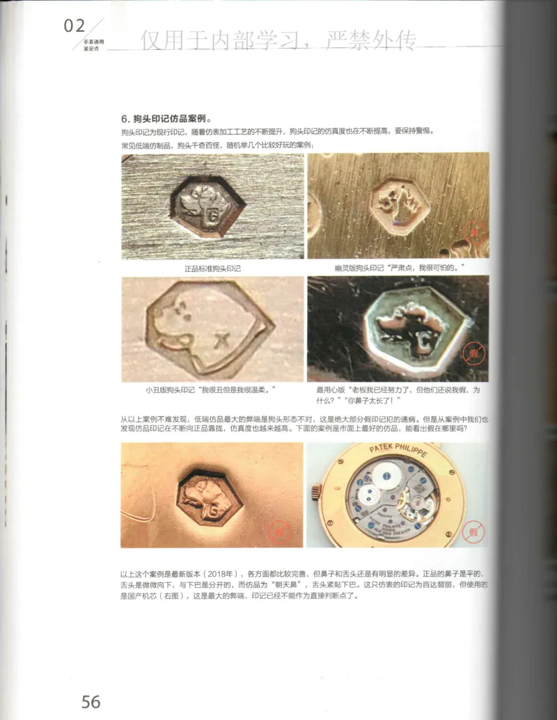 名表通鉴_X017-奢侈品鉴定教程最新合集_5、寄卖行鉴定全套手册合集6套_手表鉴定资料