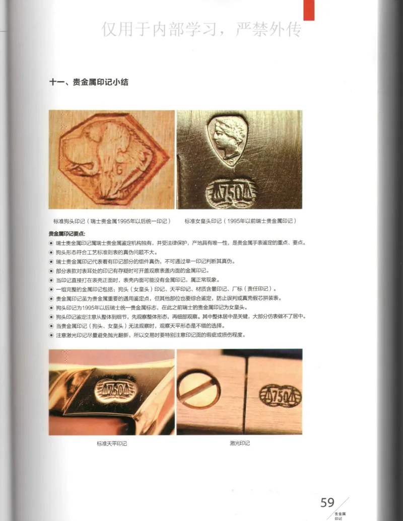 名表通鉴_X017-奢侈品鉴定教程最新合集_5、寄卖行鉴定全套手册合集6套_手表鉴定资料