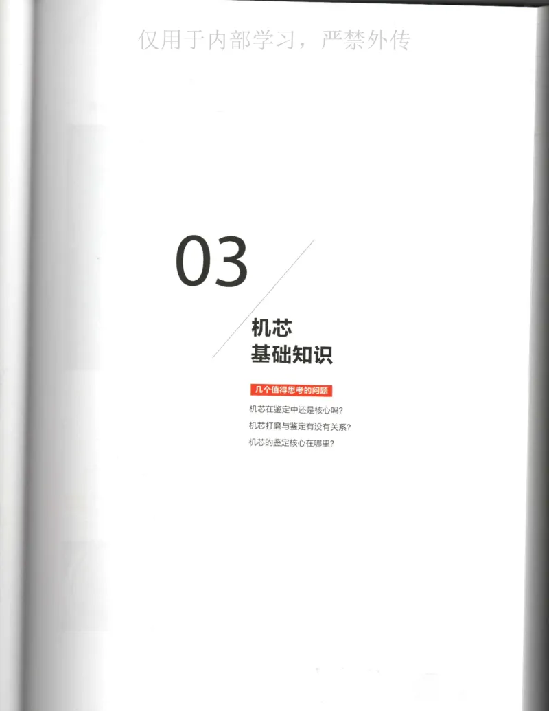 名表通鉴_X017-奢侈品鉴定教程最新合集_5、寄卖行鉴定全套手册合集6套_手表鉴定资料