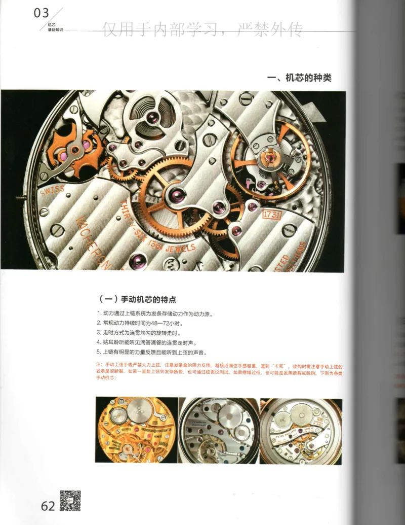 名表通鉴_X017-奢侈品鉴定教程最新合集_5、寄卖行鉴定全套手册合集6套_手表鉴定资料