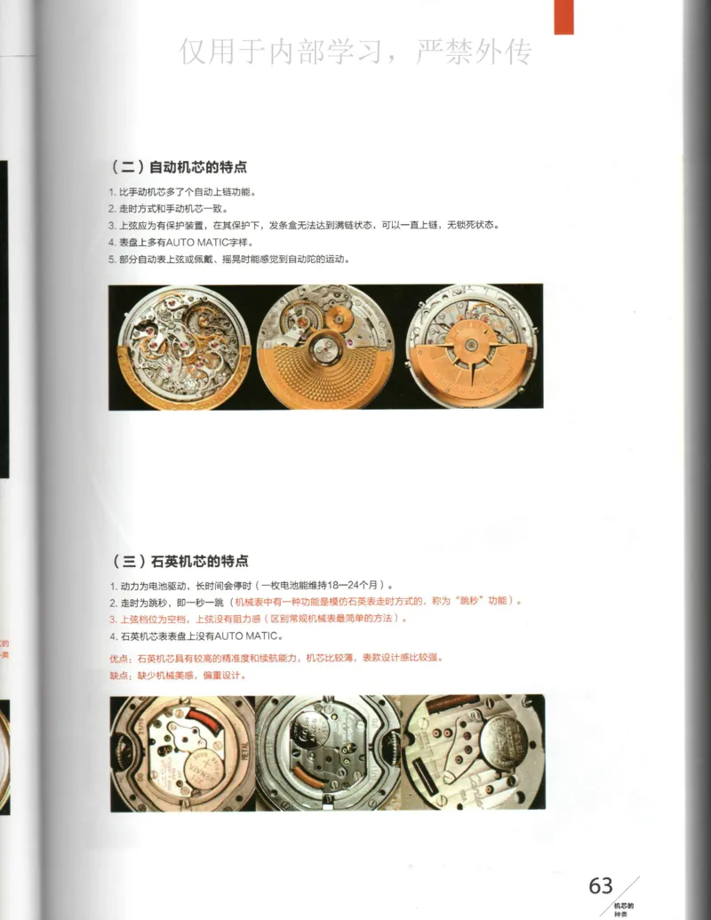 名表通鉴_X017-奢侈品鉴定教程最新合集_5、寄卖行鉴定全套手册合集6套_手表鉴定资料