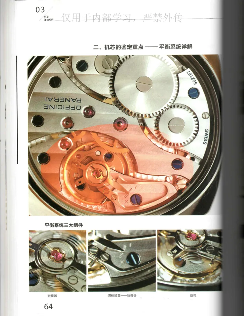 名表通鉴_X017-奢侈品鉴定教程最新合集_5、寄卖行鉴定全套手册合集6套_手表鉴定资料