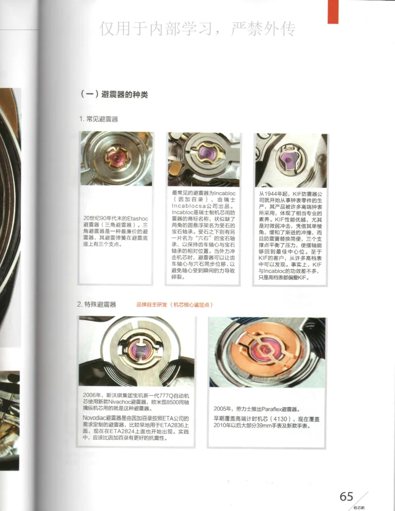 名表通鉴_X017-奢侈品鉴定教程最新合集_5、寄卖行鉴定全套手册合集6套_手表鉴定资料