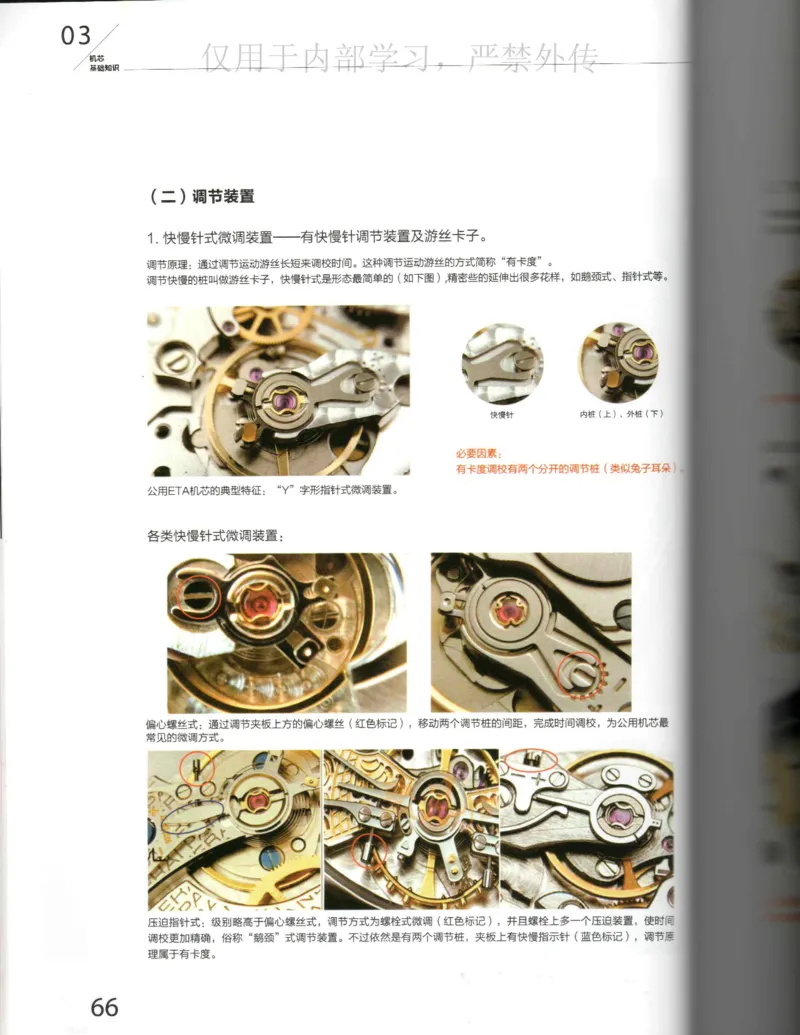 名表通鉴_X017-奢侈品鉴定教程最新合集_5、寄卖行鉴定全套手册合集6套_手表鉴定资料