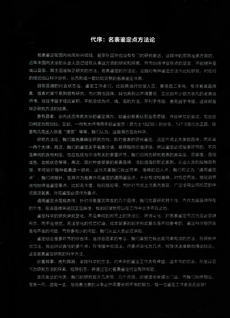 名表通鉴_X017-奢侈品鉴定教程最新合集_5、寄卖行鉴定全套手册合集6套_手表鉴定资料