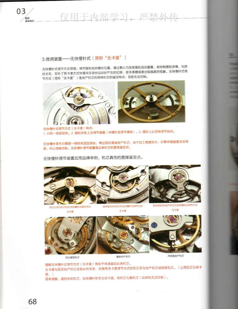 名表通鉴_X017-奢侈品鉴定教程最新合集_5、寄卖行鉴定全套手册合集6套_手表鉴定资料