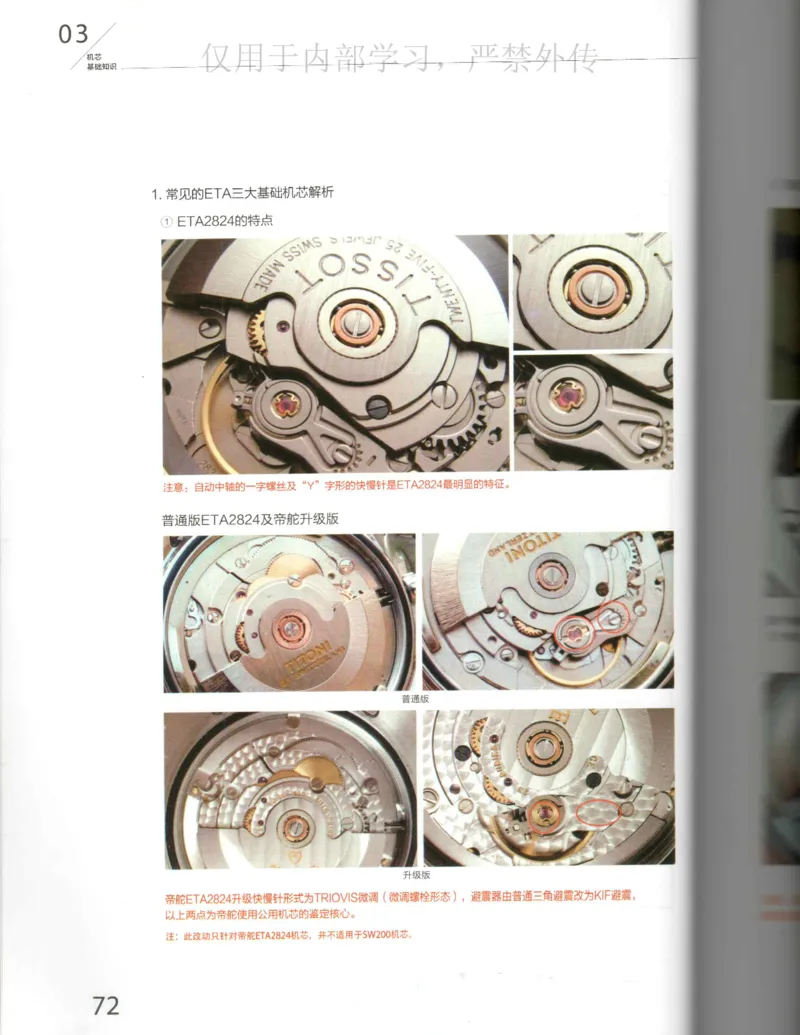 名表通鉴_X017-奢侈品鉴定教程最新合集_5、寄卖行鉴定全套手册合集6套_手表鉴定资料