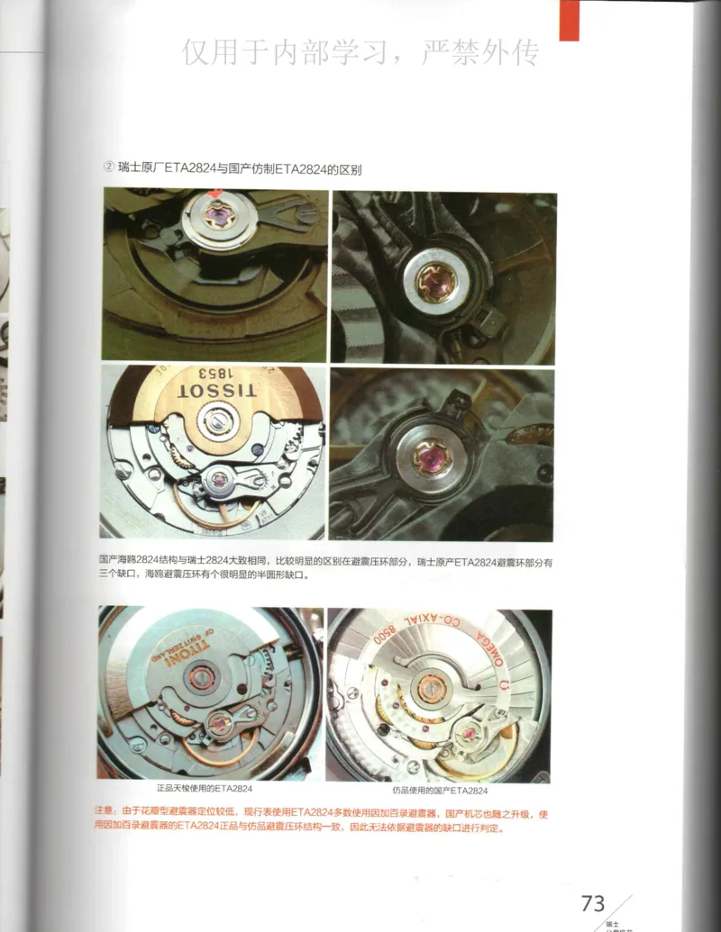 名表通鉴_X017-奢侈品鉴定教程最新合集_5、寄卖行鉴定全套手册合集6套_手表鉴定资料