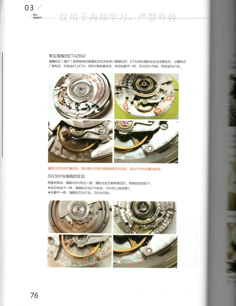 名表通鉴_X017-奢侈品鉴定教程最新合集_5、寄卖行鉴定全套手册合集6套_手表鉴定资料