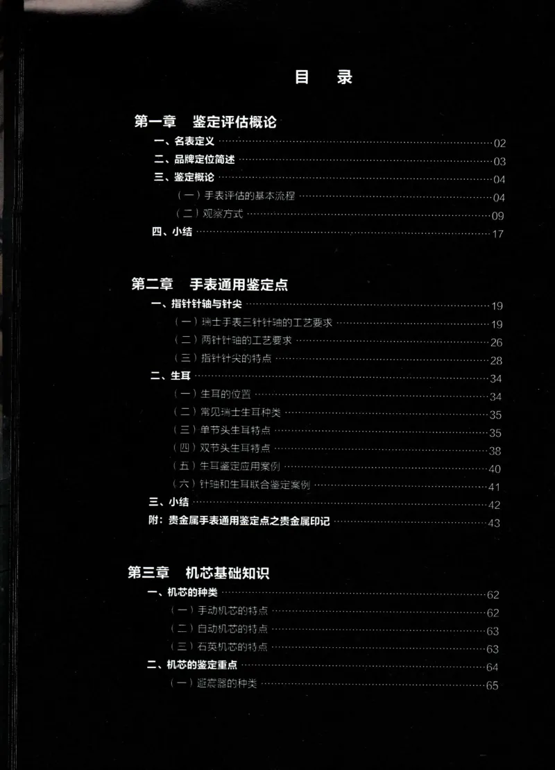 名表通鉴_X017-奢侈品鉴定教程最新合集_5、寄卖行鉴定全套手册合集6套_手表鉴定资料