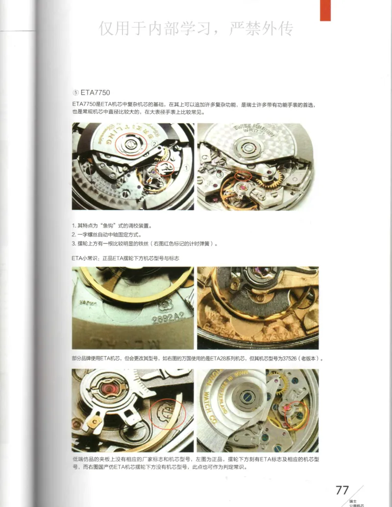 名表通鉴_X017-奢侈品鉴定教程最新合集_5、寄卖行鉴定全套手册合集6套_手表鉴定资料