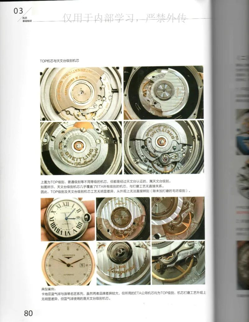 名表通鉴_X017-奢侈品鉴定教程最新合集_5、寄卖行鉴定全套手册合集6套_手表鉴定资料