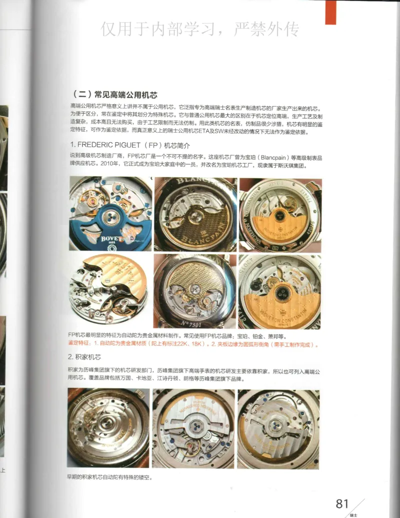 名表通鉴_X017-奢侈品鉴定教程最新合集_5、寄卖行鉴定全套手册合集6套_手表鉴定资料