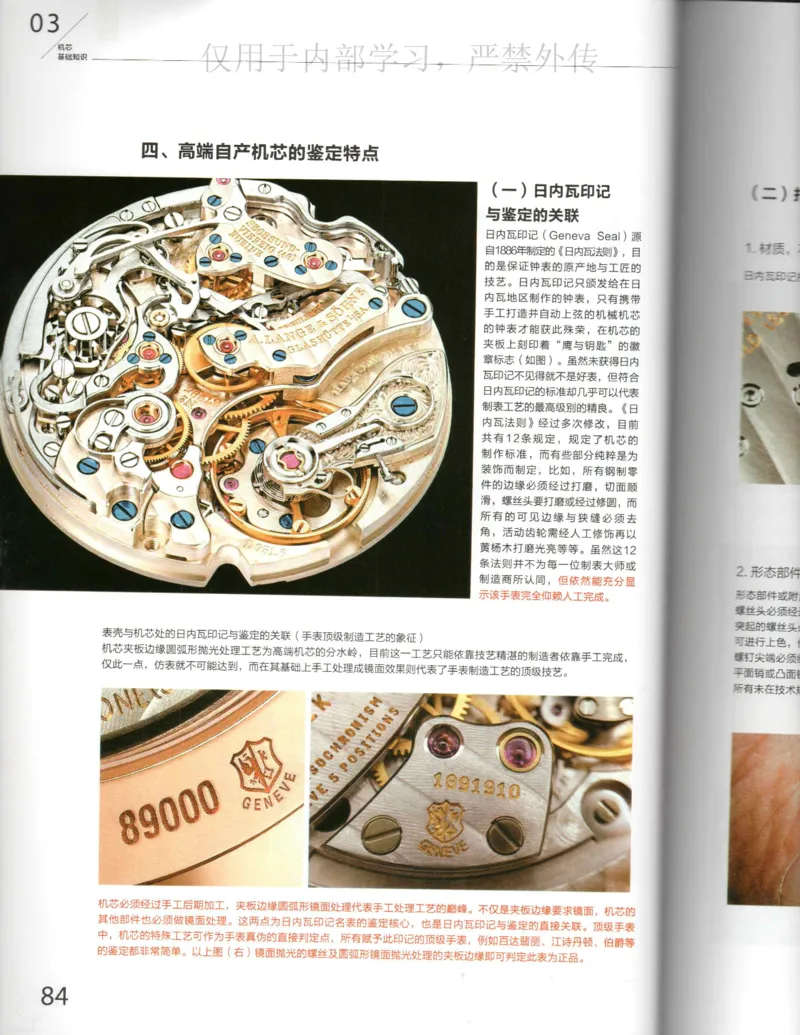 名表通鉴_X017-奢侈品鉴定教程最新合集_5、寄卖行鉴定全套手册合集6套_手表鉴定资料